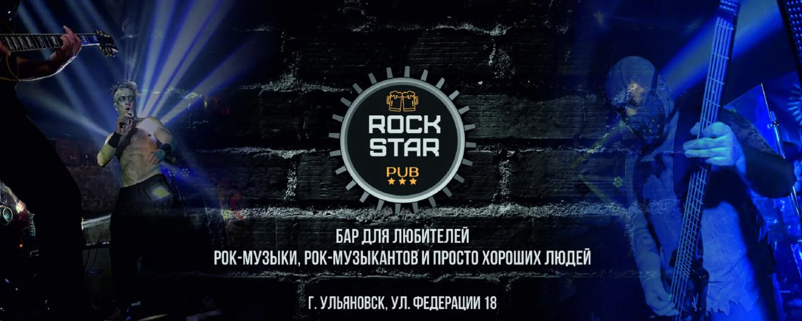 ROCK STAR PUB