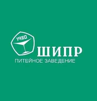 ШИПР