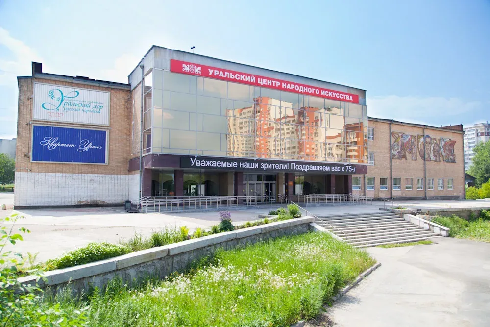 Уральский центр народного искусства